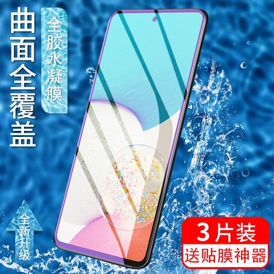 适用三星m53水凝膜M536S高清A13无白边A33全屏覆盖A03S印度版耐磨不碎边曲屏全包高清保护膜手机手机保护贴膜