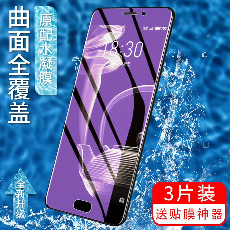 适用于魅族PRO7标准版pro6s水凝膜pro7plus至臻磨砂pro6plus全覆盖钢化膜pro7抗蓝光MEIZU手机屏幕贴膜保护膜