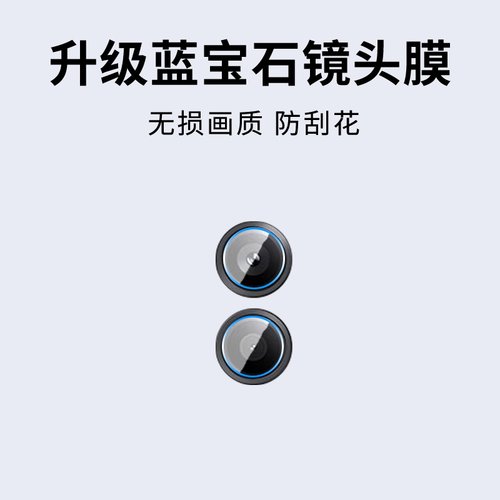 手机镜头膜摄像头贴膜高清保护膜
