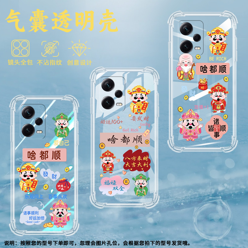 适用红米note12探索版气囊壳note12Pro极速版手机壳22101320C保护壳啥都顺超薄卡通潮流铜钱事事如意