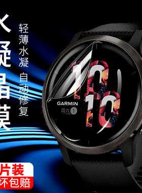 适用佳明venu2/2s手表膜佳明enduro手表膜Venu2plus贴膜Active保护膜venu2钢化venu2+膜Garmin手表水凝保护膜