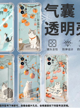 适用Nothingphone1手机壳phone2四角防摔柿子树下猫咪Phone2a防摔NothingPhone2APlus高级感CMFPhone1保护套