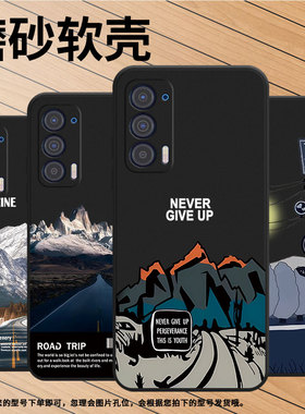 适用MOTOEdge2021款手机壳全包边MotorolaEdge保护壳摩托罗拉Edge磨砂壳雪山公路民族风喜庆纯黑色防摔高级感