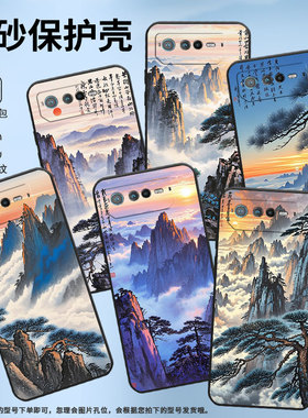 适用华硕ROG6手机壳AI2201_D全包ROG7软壳AsusROGPhone6Pro耐磨ROG8Pro黄山云海AI2205_C硅胶ROG9保护套