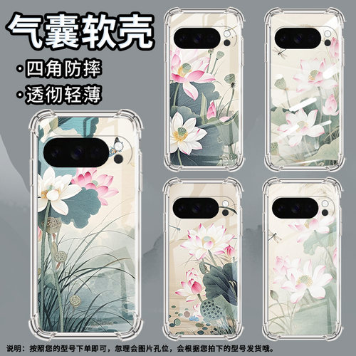 适用谷歌Pixel5A手机壳Pixel10Pro防摔粉红莲花气囊壳Pixel4A四角防摔Pixel9ProXL硅胶Pixel5A全包边保护套