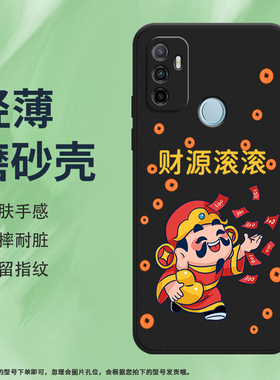 适用OPPOA53手机壳A53s磨砂保护套A52全包边财源滚滚CPH2127时尚2020吉祥如意防摔创意中国风商务硅胶软壳*