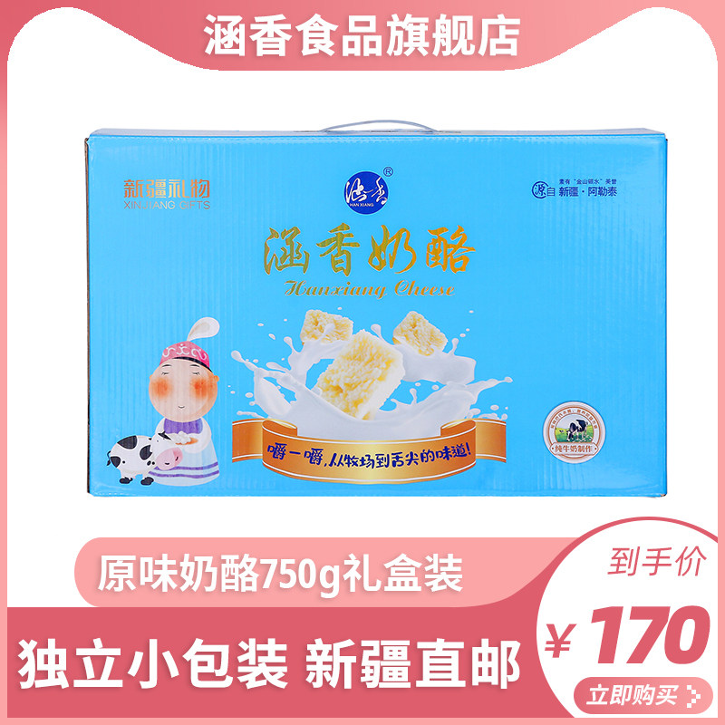 阿勒泰涵香奶酪酸奶疙瘩酸奶块芝士礼盒新疆特产独立小包装包邮,咖啡/麦片/冲饮,再制奶酪,淘宝优惠券,粉丝福利购,淘宝优惠卷