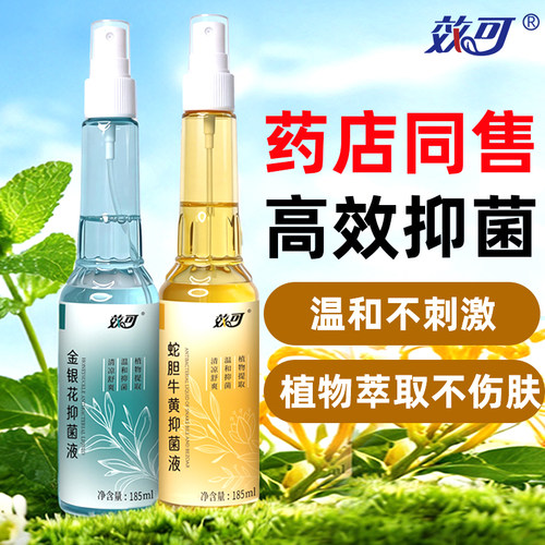 效可蛇胆牛黄金银花抑菌液