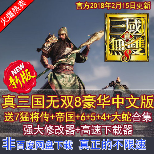 真三国无双7帝国质量怎么样 真三国无双7帝国口碑怎么样 小麦优选