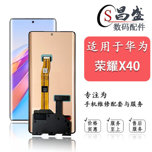 恒优城适用于荣耀X40屏幕总成