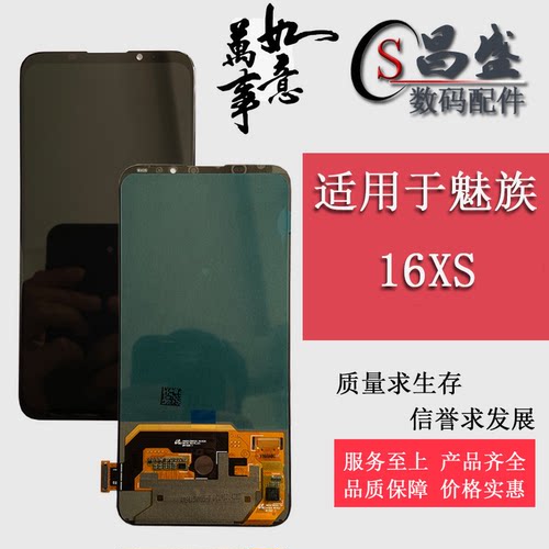 恒优城适用于魅族16XS屏幕总成