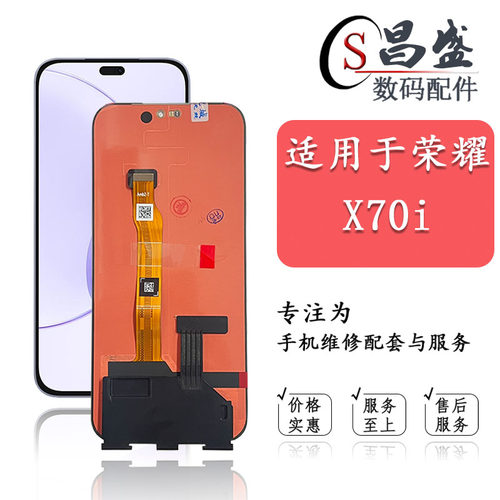 恒优城适用于荣耀X70i屏幕总成
