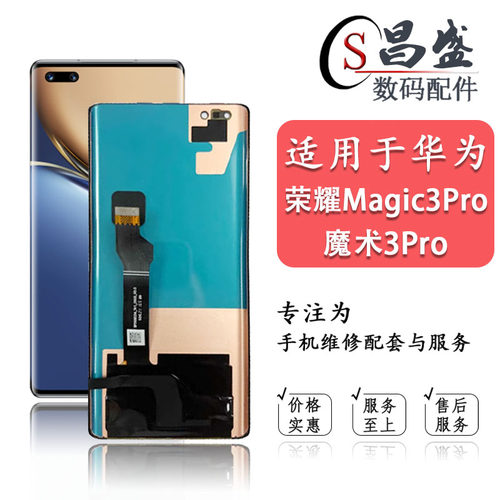 恒优城适用于魔术3pro屏幕总成