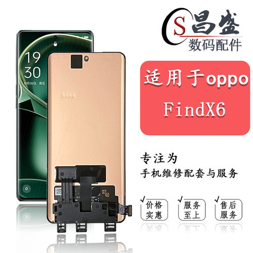 恒优城适用于FindX6屏幕总成