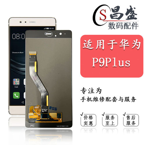 恒优城适用于华为P9plus屏幕总成