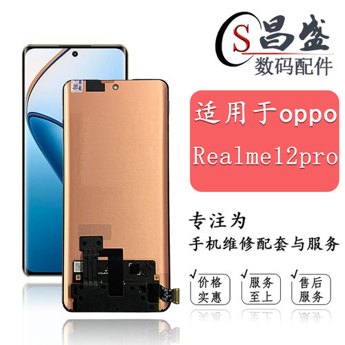 恒优城适用Realme12pro屏幕总成