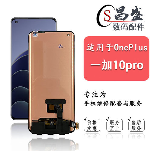 恒优城适用于一加10pro屏幕总成