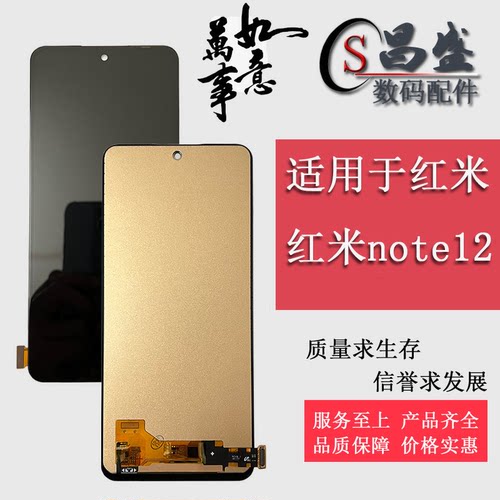 恒优城适用于红米note12屏幕总成