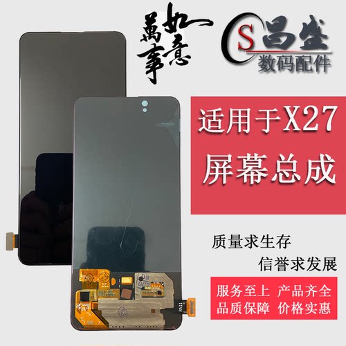 恒优城适用于X27屏幕总成