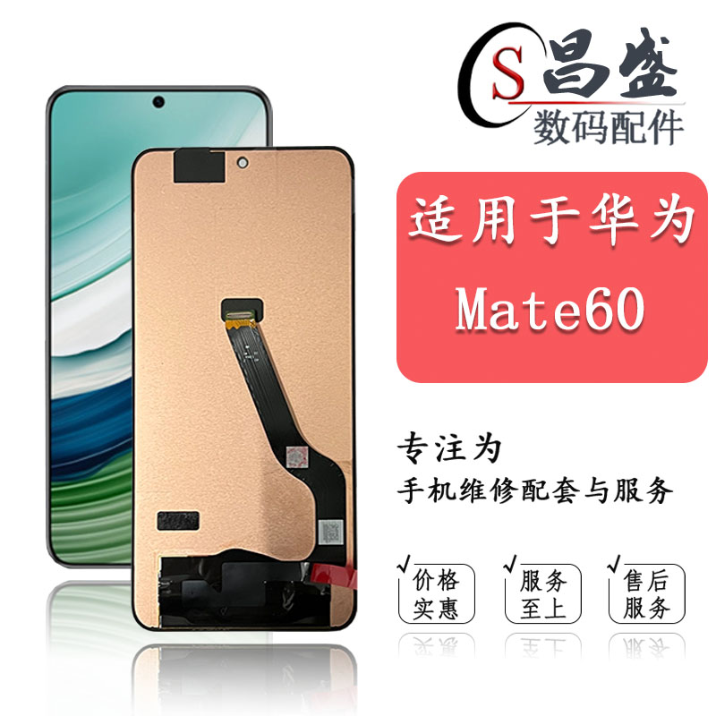 适用于华为mate60屏幕总成