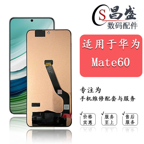 适用于华为mate60屏幕总成