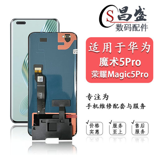 恒优城适用于魔术5pro屏幕总成