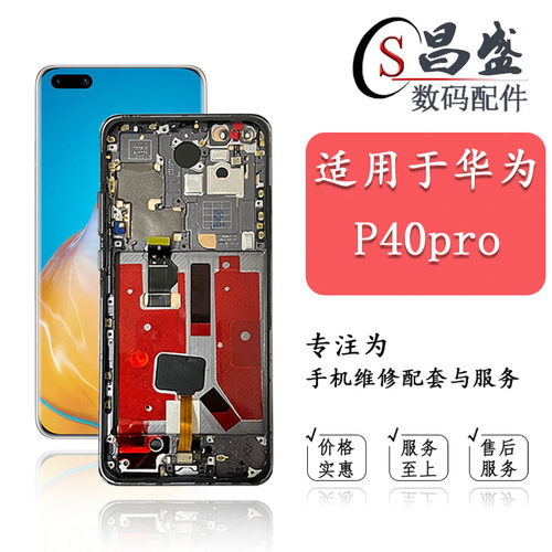 恒优城适用于P40pro屏幕总成