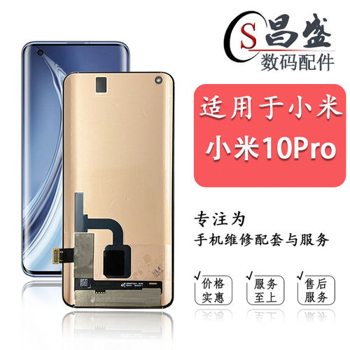 恒优城适用于小米10pro屏幕总成