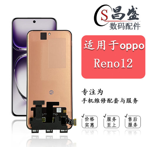 恒优城适用于Reno12屏幕总成