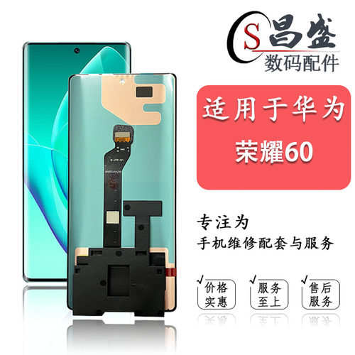 恒优城适用于荣耀60屏幕总成