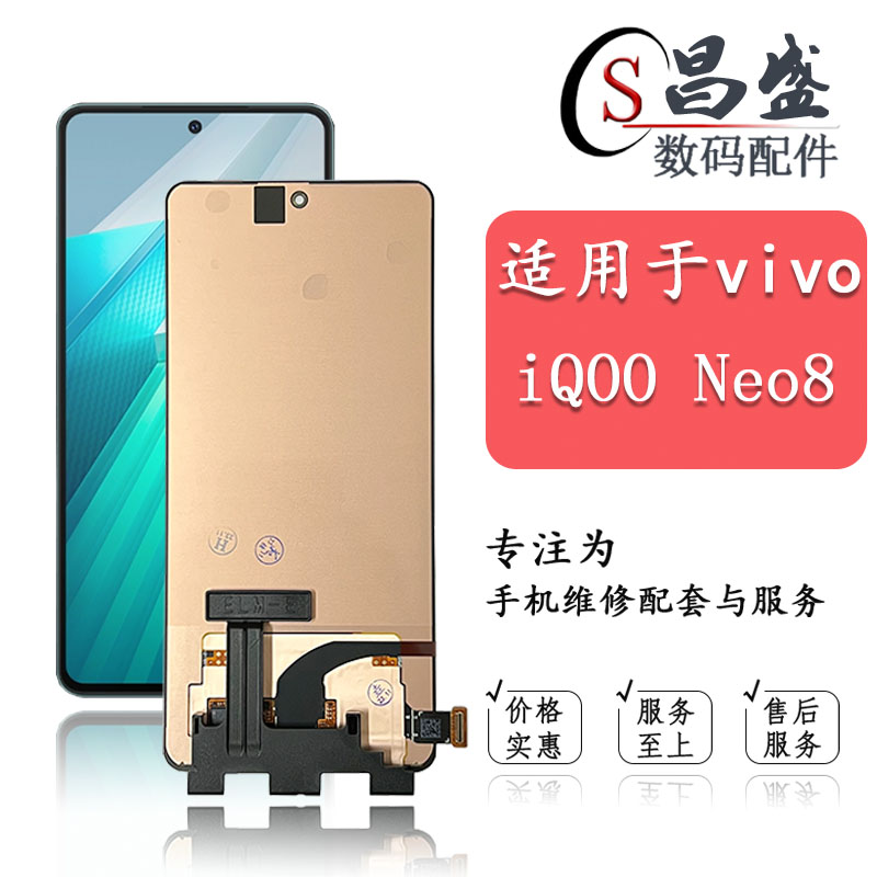恒优城适用于iqooneo8屏幕总成图片