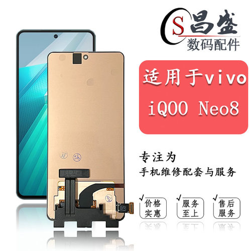 恒优城适用于iqooneo8屏幕总成