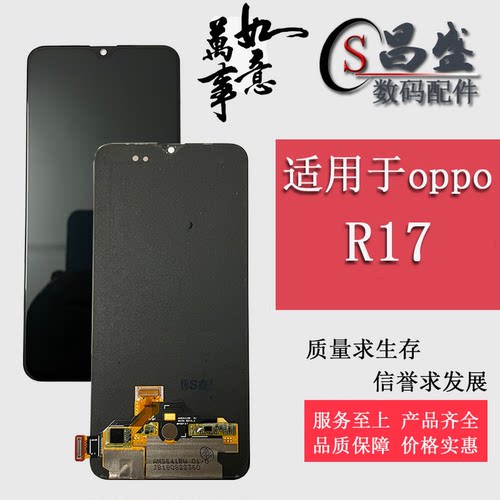 恒优城适用于R17屏幕总成