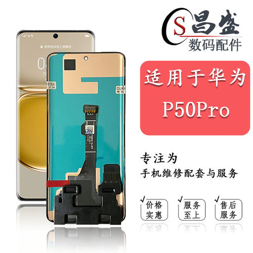 恒优城适用于P50pro屏幕总成