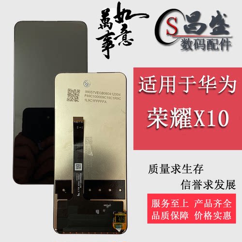 恒优城适用于荣耀X10屏幕总成