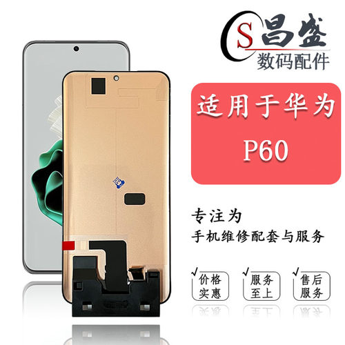 恒优城适用于P60屏幕总成