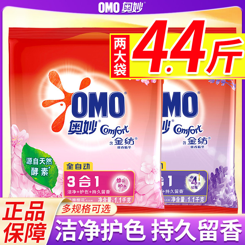 奥妙洗衣粉整箱批实惠装大袋机洗手洗薰衣草樱花香持久留香正品店