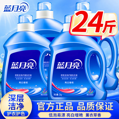 蓝月亮洗衣液家用实惠瓶装24斤整箱批官方旗舰店正品男士持久留香