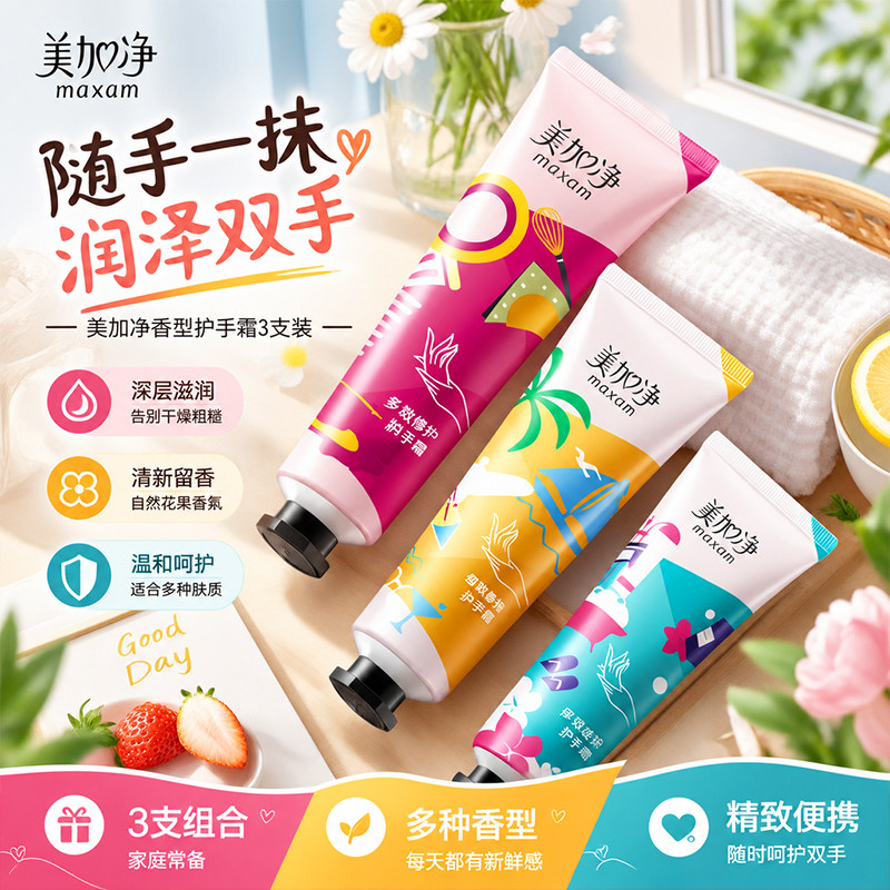 美加净护手霜滋润保湿补水秋冬不油腻套装便携装正品官方旗舰店
