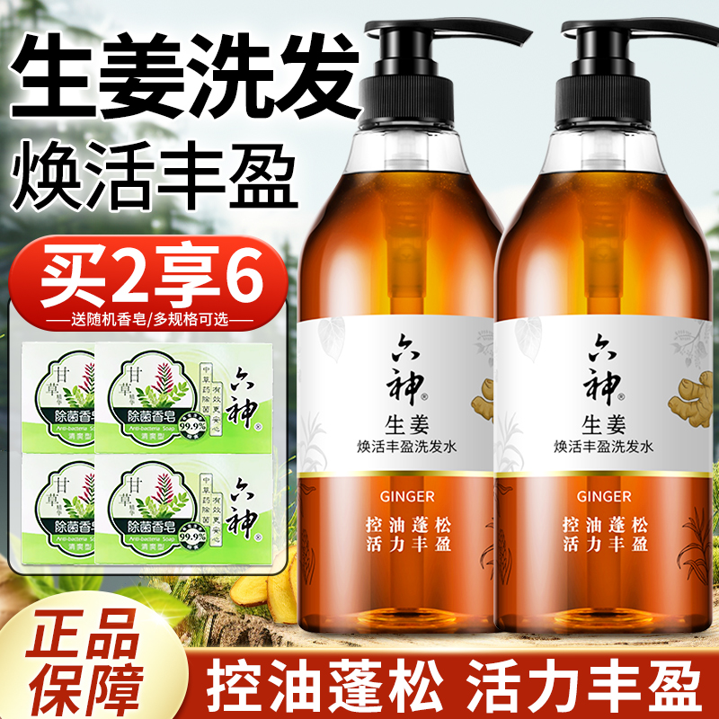 六神洗发水生姜何首乌健发控油蓬松女男士无硅油洗发膏露正品牌店