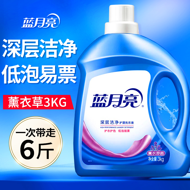 蓝月亮薰衣草洗衣液学生宿舍家用实惠3kg1公斤装官方旗舰店正品
