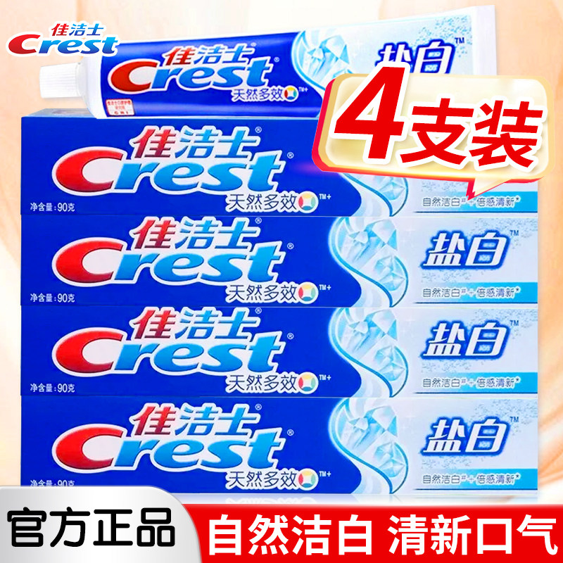 佳洁士牙膏盐白200g官方正品口腔清新含氟去牙刷套装家庭实惠装