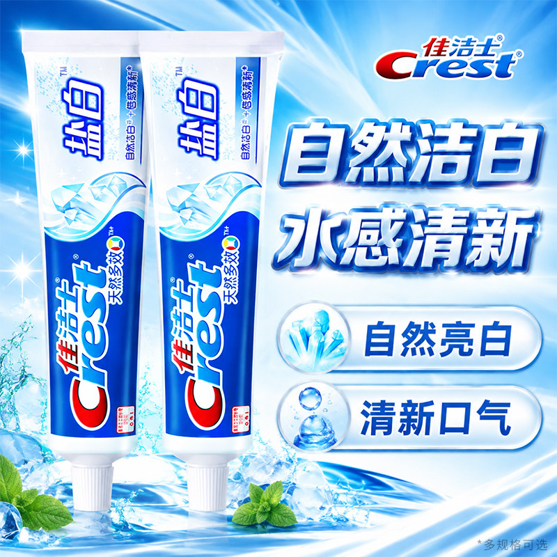 佳洁士牙膏盐白200g官方正品含氟成人家用去渍牙刷套装家庭实惠装