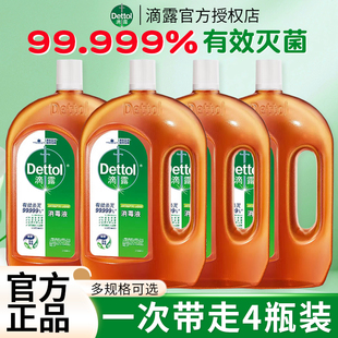 滴露洗衣消毒液家用杀菌内衣内裤除螨室内洗衣服专用旗舰正品官方