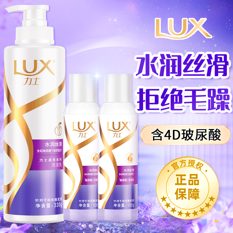 力士洗发水露液小瓶水润丝滑控油蓬松补充装玻尿酸洗头膏正品牌店