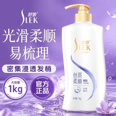 舒蕾洗发水露蚕丝丝质柔顺顺滑洗头膏男女士大容量官方牌旗舰正品