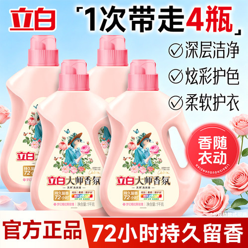 立白大师香氛洗衣液持久留香家用瓶装补充袋男女实惠囤货正品官方