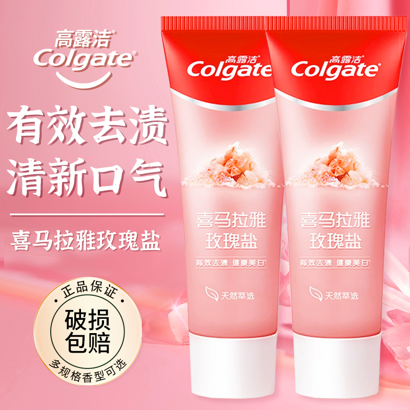 高露洁玫瑰盐粉盐牙膏含氟防蛀清新口气清洁固齿酵素正品牌旗舰店