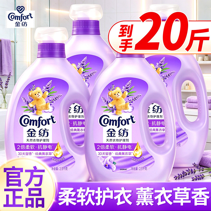 金纺柔顺剂持久留香家用官方旗舰店正品洗衣服液家庭用柔软护理剂