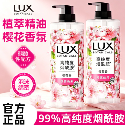 力士樱花小苍兰香氛沐浴露留香